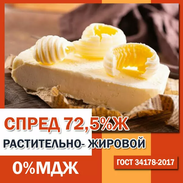 спред растительно-жировой монолит 72,5 в Челябинске
